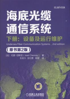 信息系統(tǒng)運維新視角 解讀《海底光纜通信系統(tǒng)（原書第2版 下冊）》