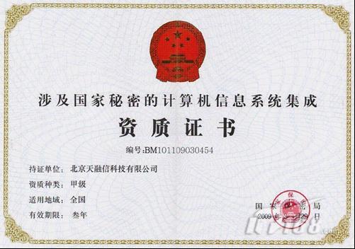 天融信分級(jí)保護(hù) 開啟安全整合之旅