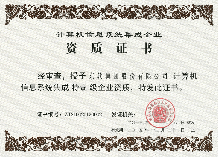 指尖滑動(dòng)三十下，翻開東軟三十年——軟件與計(jì)算機(jī)系統(tǒng)集成的輝煌歷程