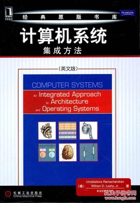 計(jì)算機(jī)系統(tǒng)集成 理論與實(shí)踐的交匯點(diǎn)